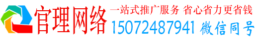 桓台官理推广信息流